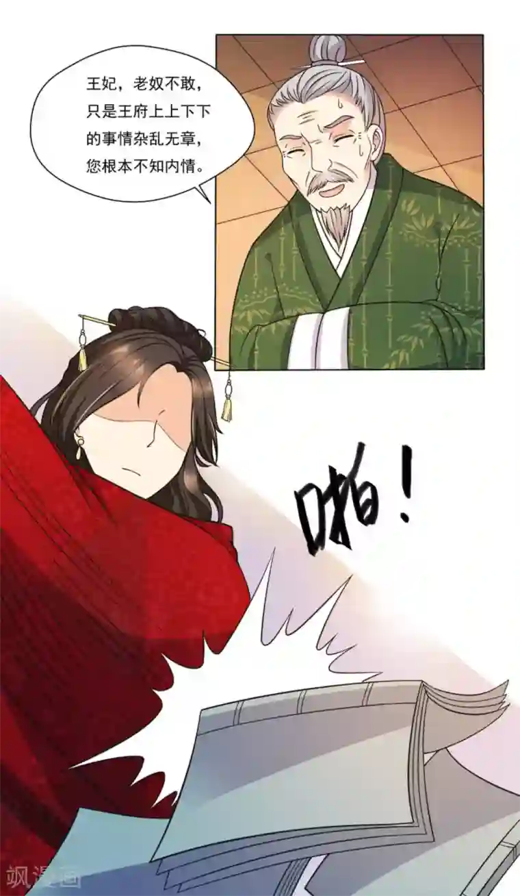 戏精王妃很撩人第6话