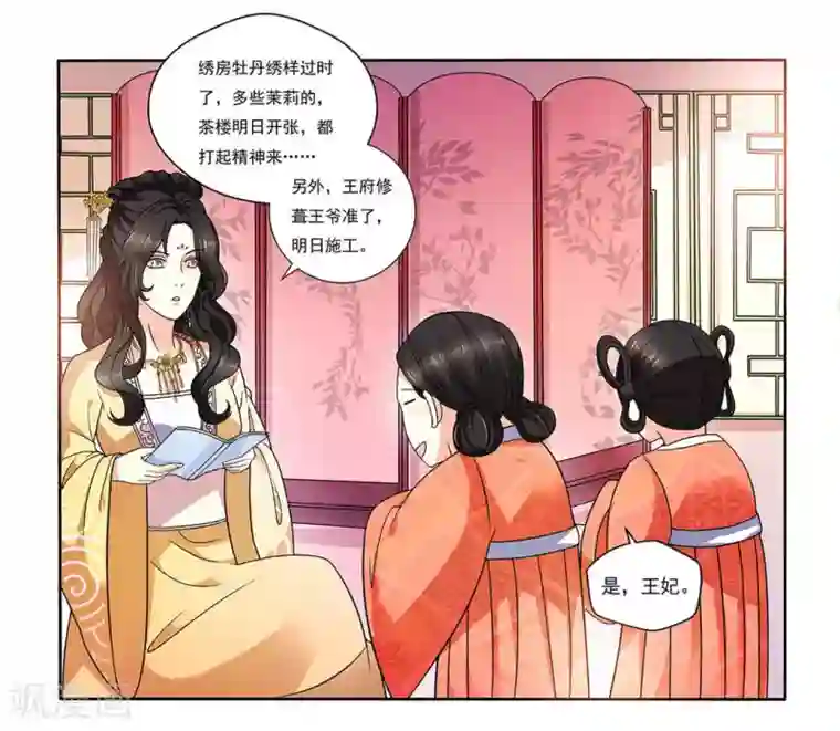 戏精王妃很撩人第7话