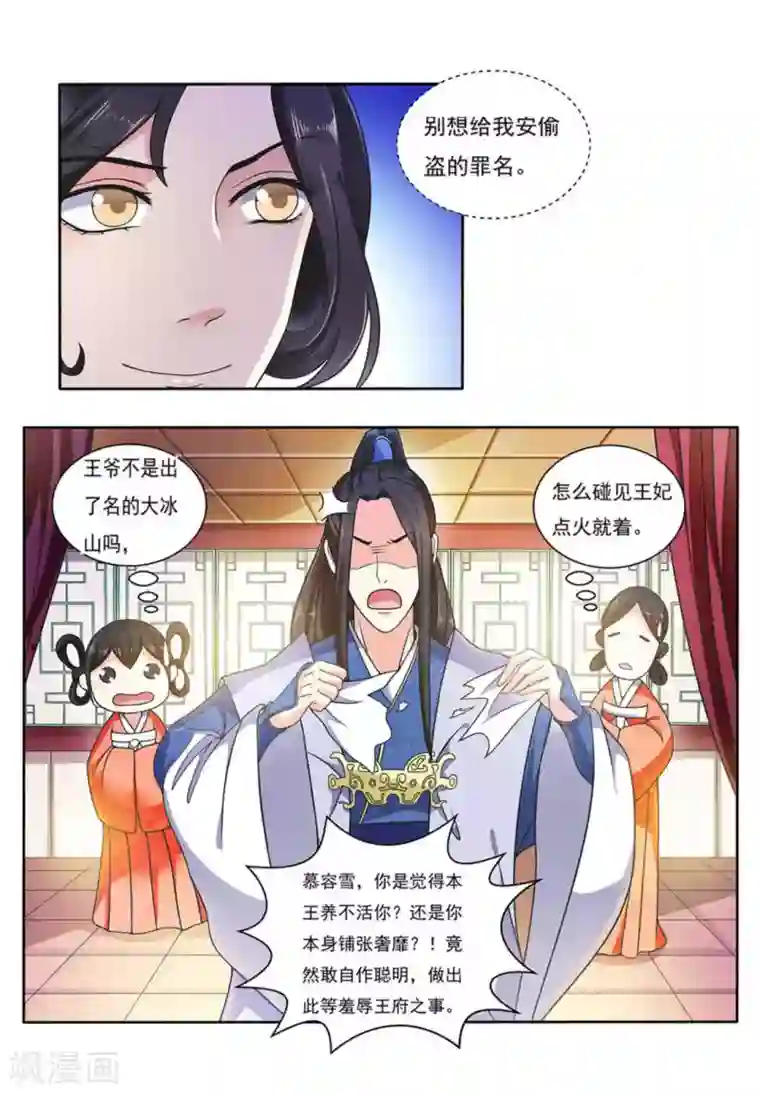 戏精王妃很撩人第7话