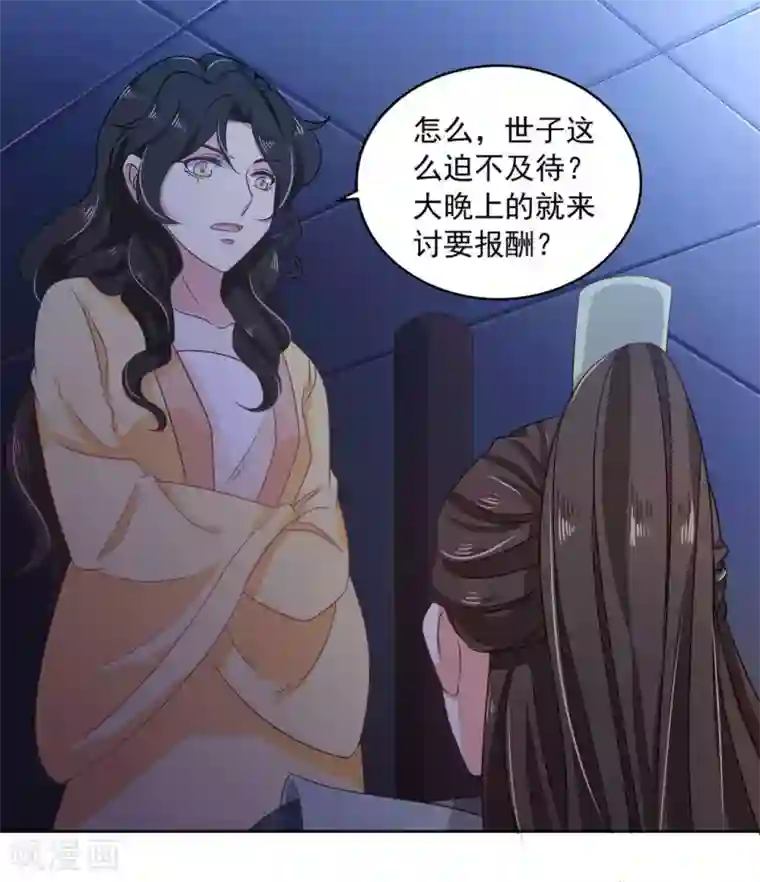 戏精王妃很撩人第14话