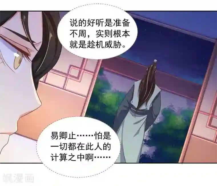 戏精王妃很撩人第14话