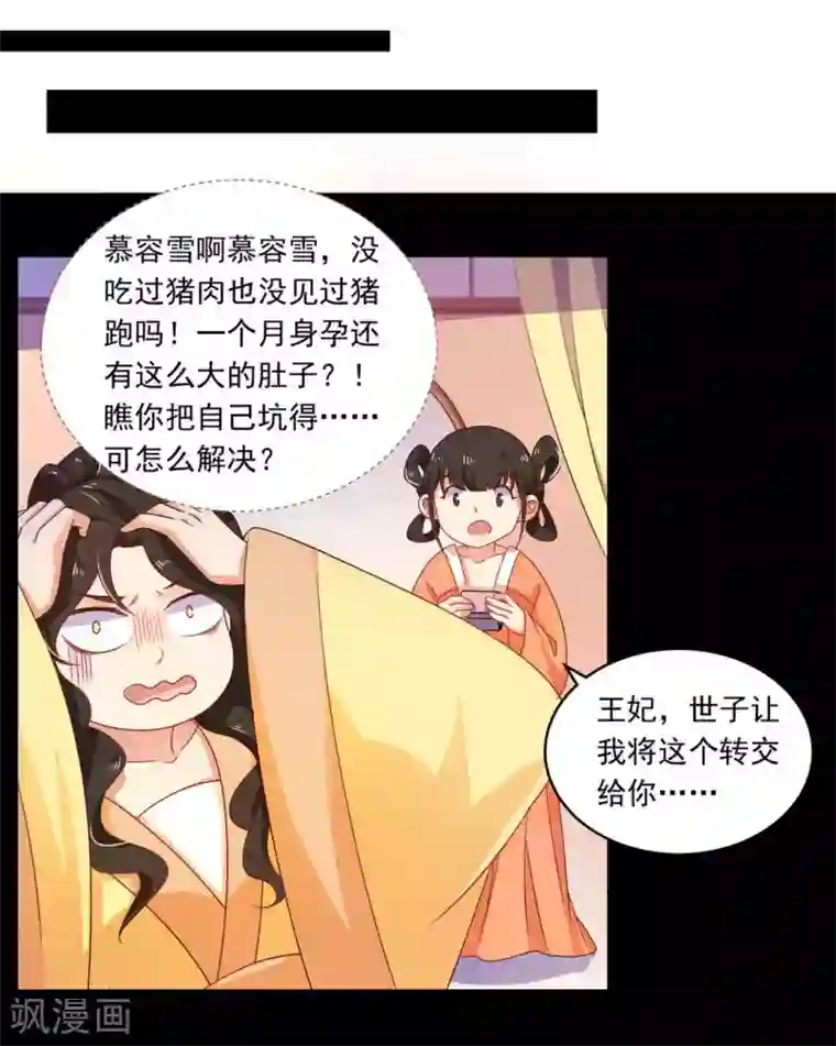 戏精王妃很撩人第14话