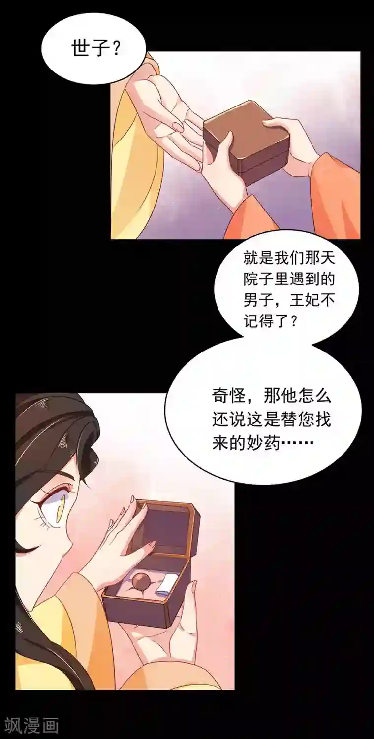 戏精王妃很撩人第14话