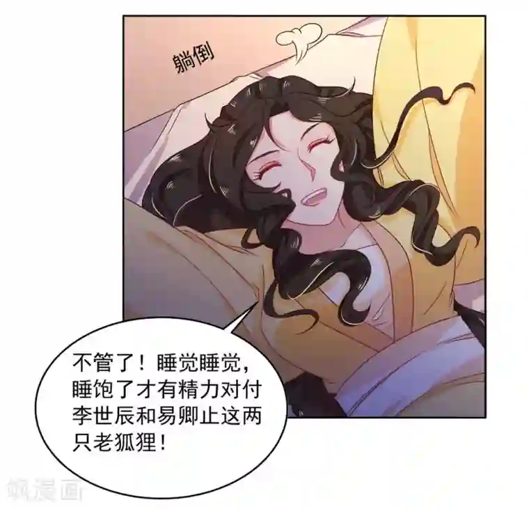 戏精王妃很撩人第14话