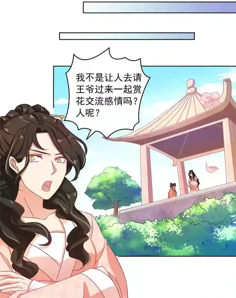 戏精王妃很撩人第14话