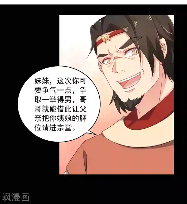 戏精王妃很撩人第14话