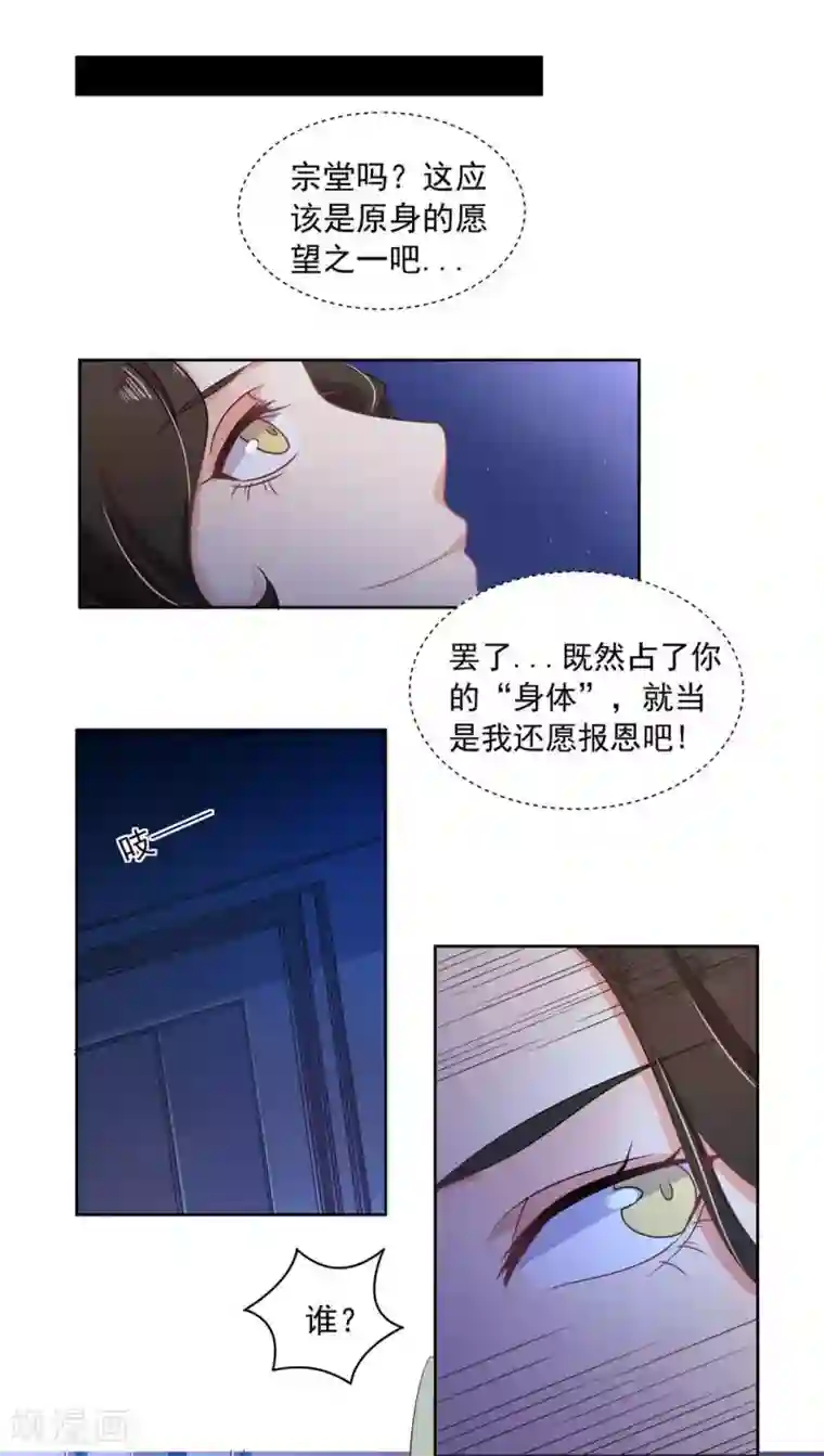 戏精王妃很撩人第14话