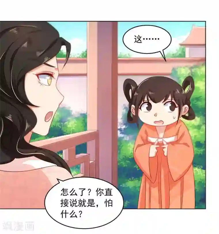 戏精王妃很撩人第15话