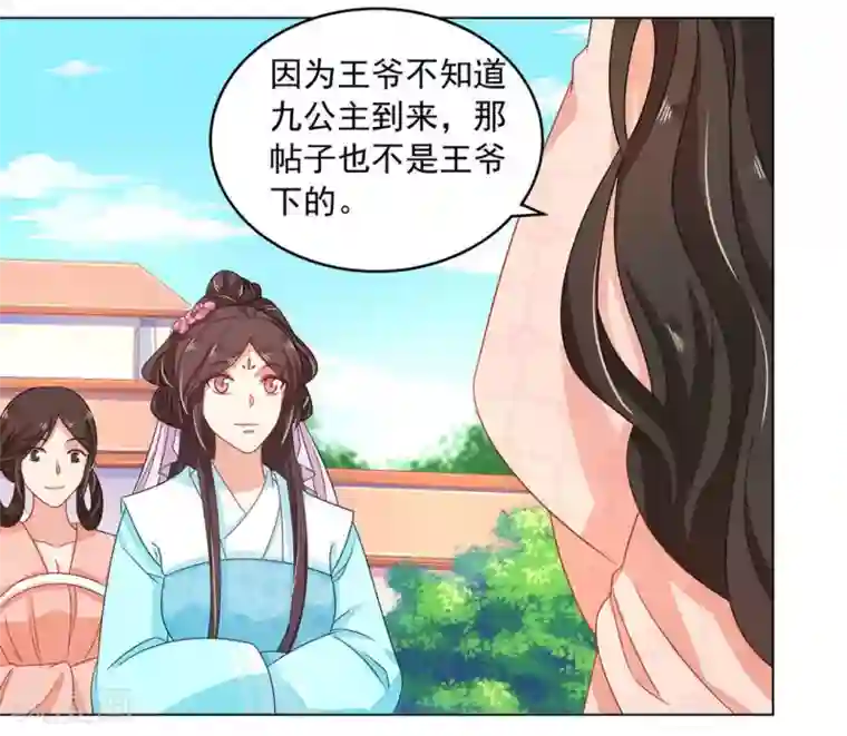 戏精王妃很撩人第15话