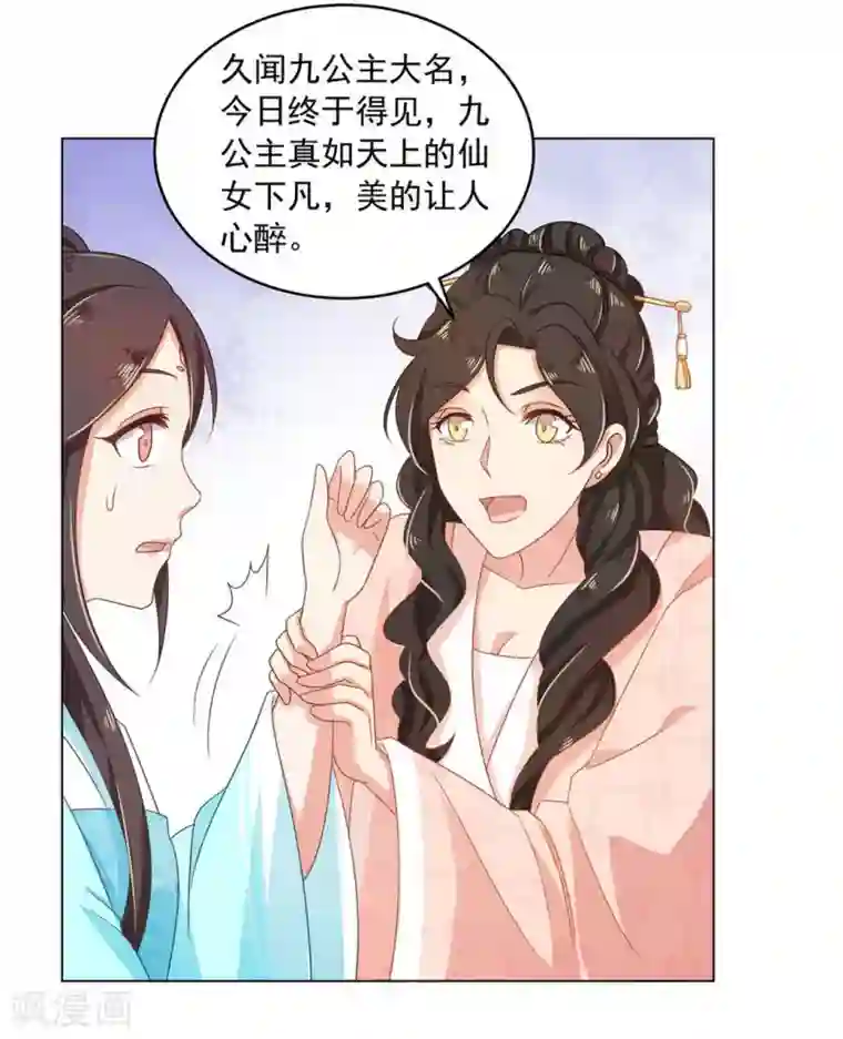 戏精王妃很撩人第15话