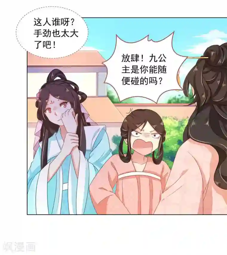 戏精王妃很撩人第15话