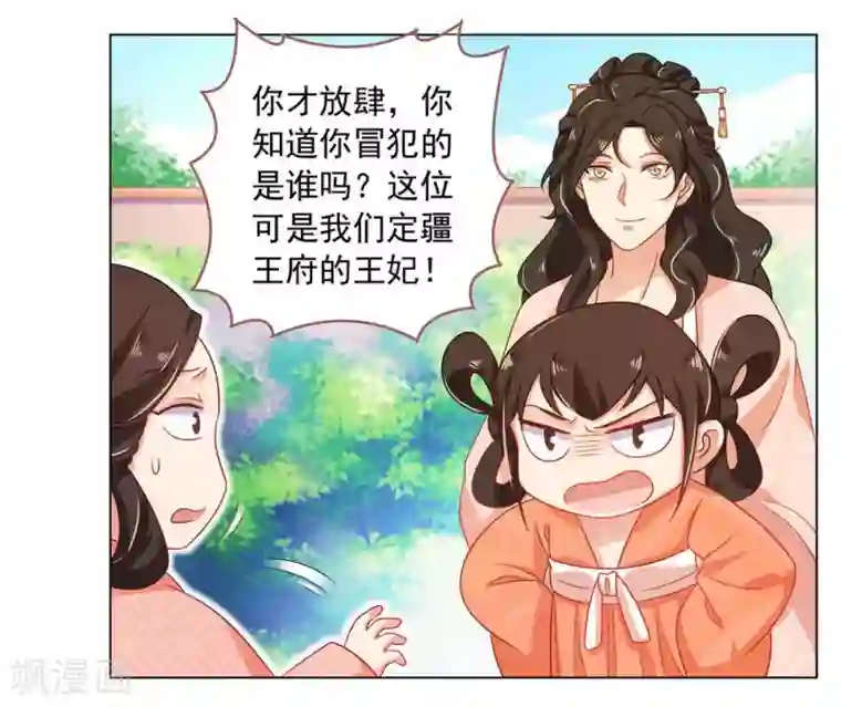 戏精王妃很撩人第15话