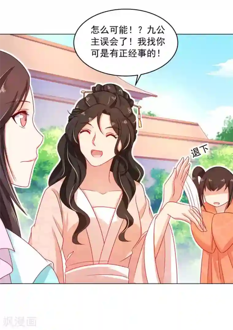 戏精王妃很撩人第15话