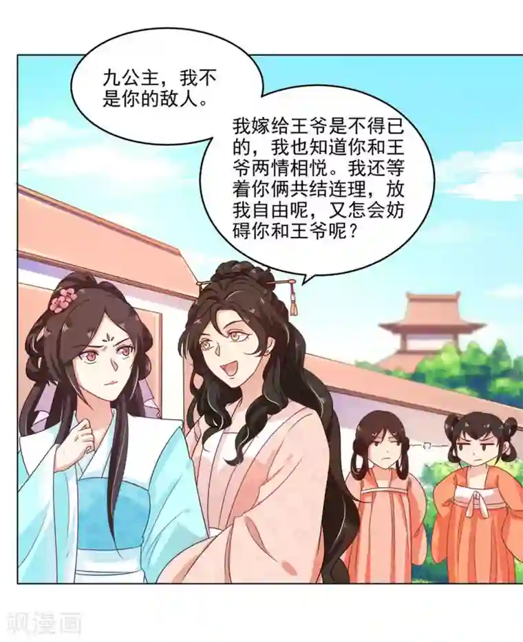 戏精王妃很撩人第15话