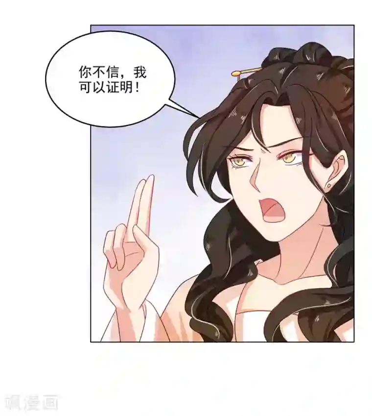 戏精王妃很撩人第15话