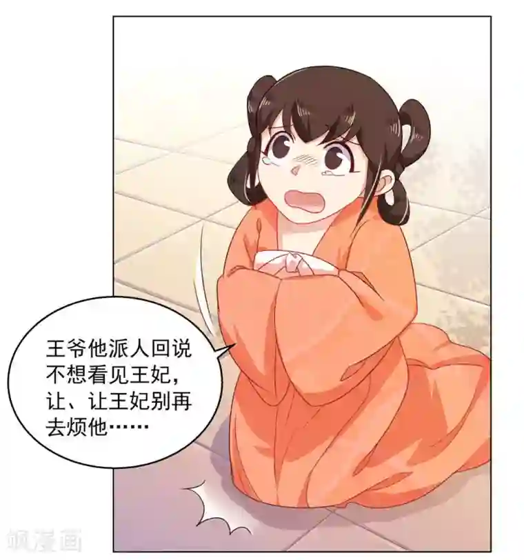 戏精王妃很撩人第15话