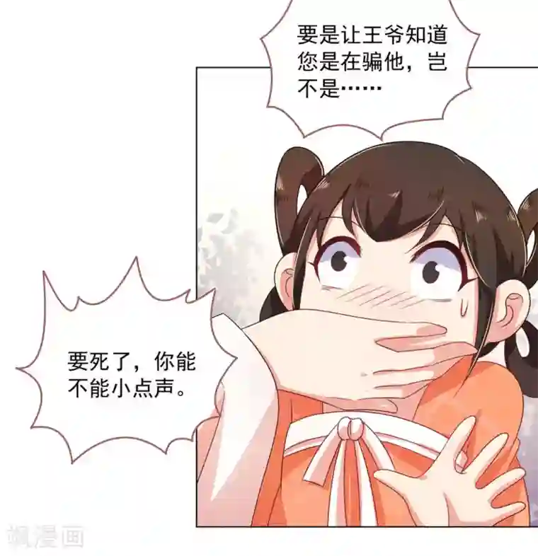 戏精王妃很撩人第15话