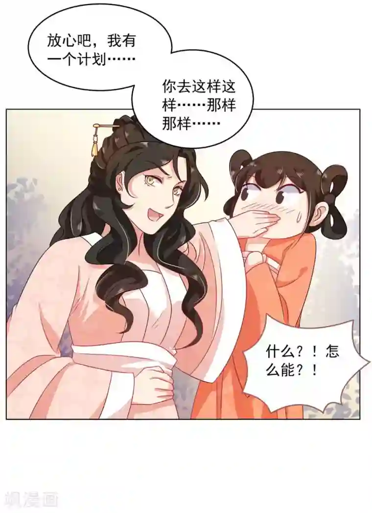 戏精王妃很撩人第15话