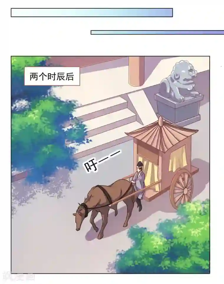 戏精王妃很撩人第15话