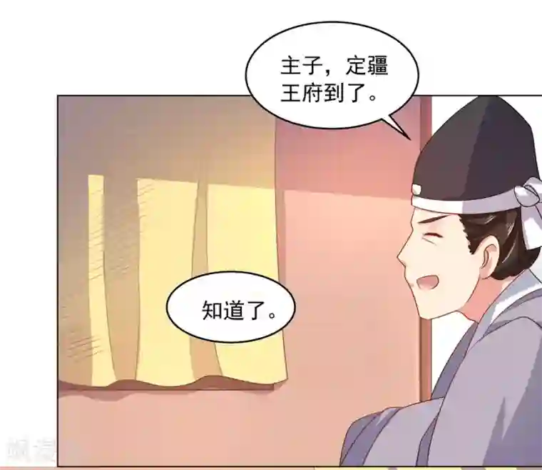 戏精王妃很撩人第15话