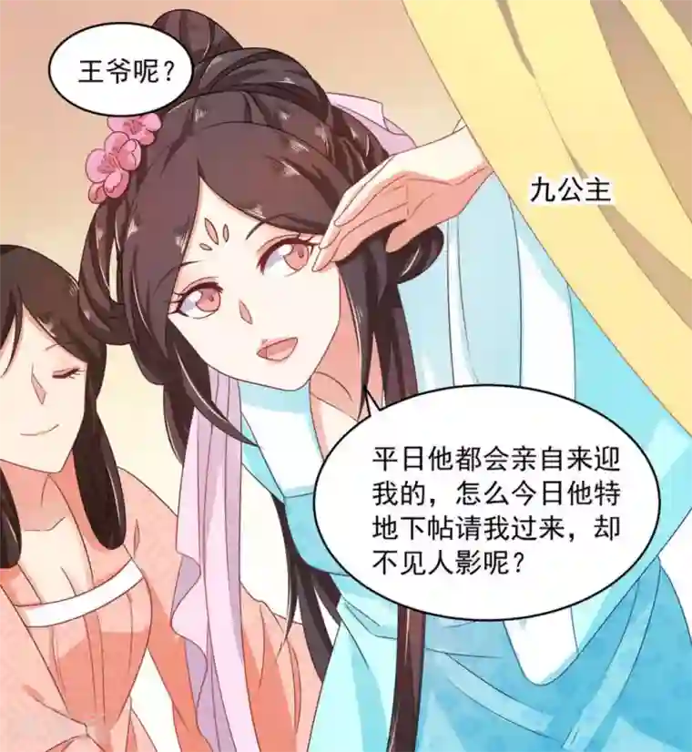 戏精王妃很撩人第15话