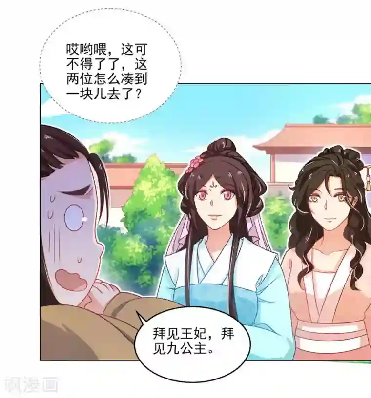 戏精王妃很撩人第16话