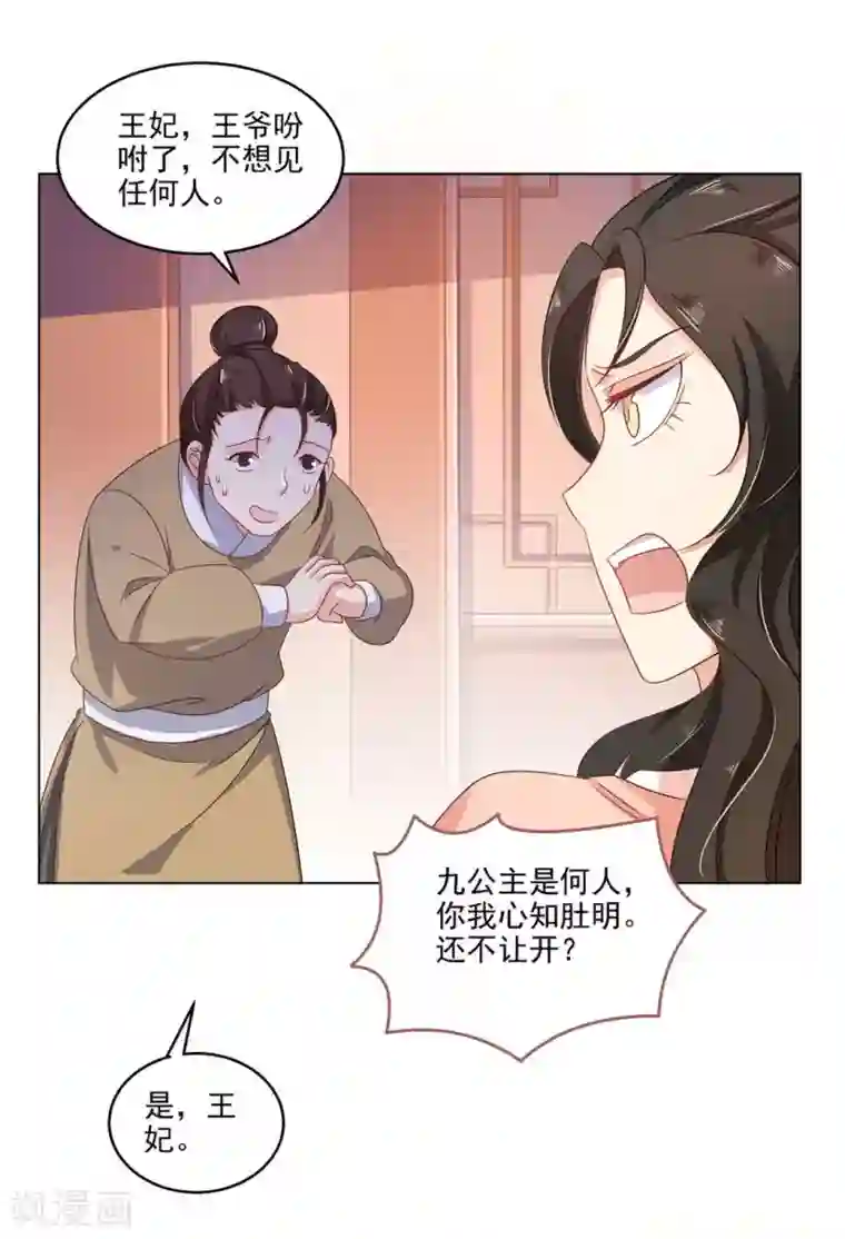 戏精王妃很撩人第16话