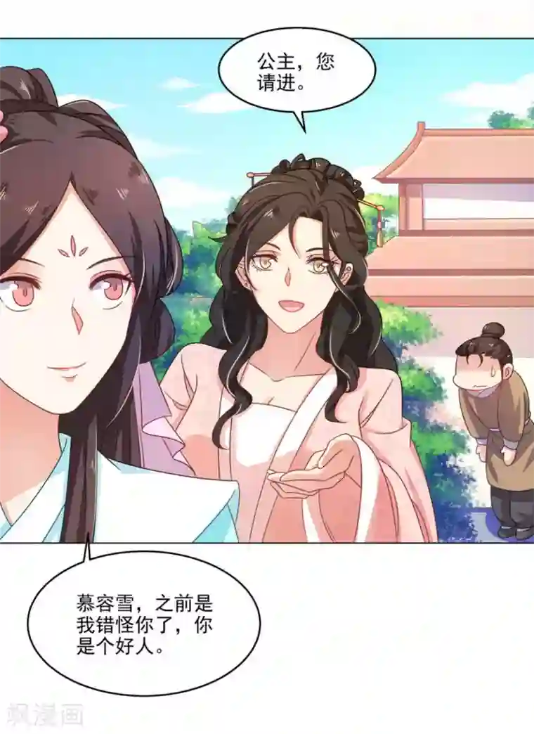 戏精王妃很撩人第16话