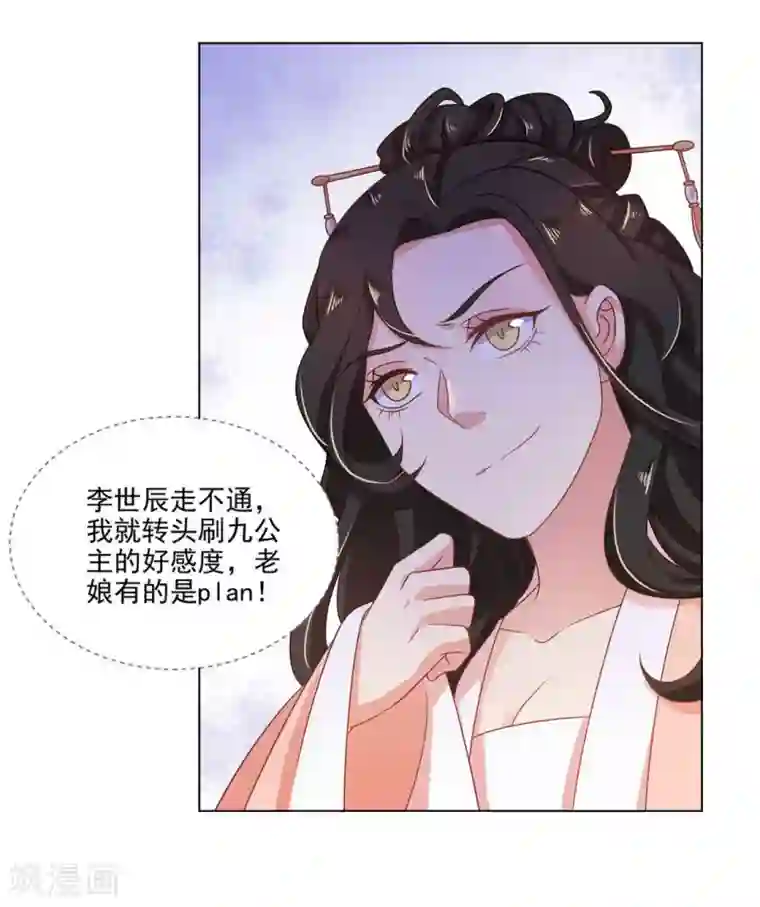 戏精王妃很撩人第16话