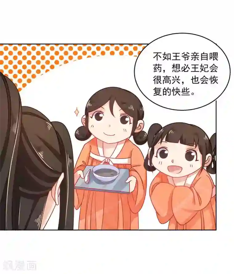 戏精王妃很撩人第22话