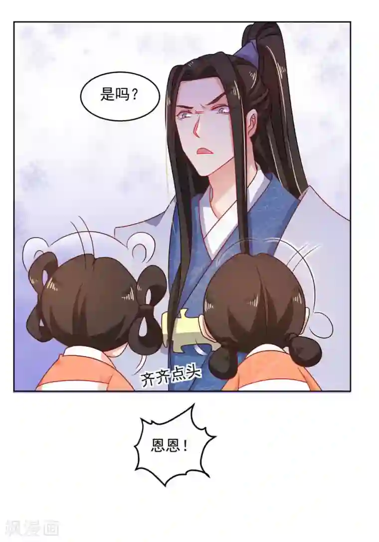 戏精王妃很撩人第22话