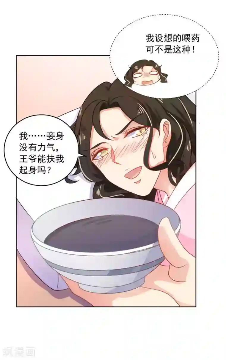 戏精王妃很撩人第22话