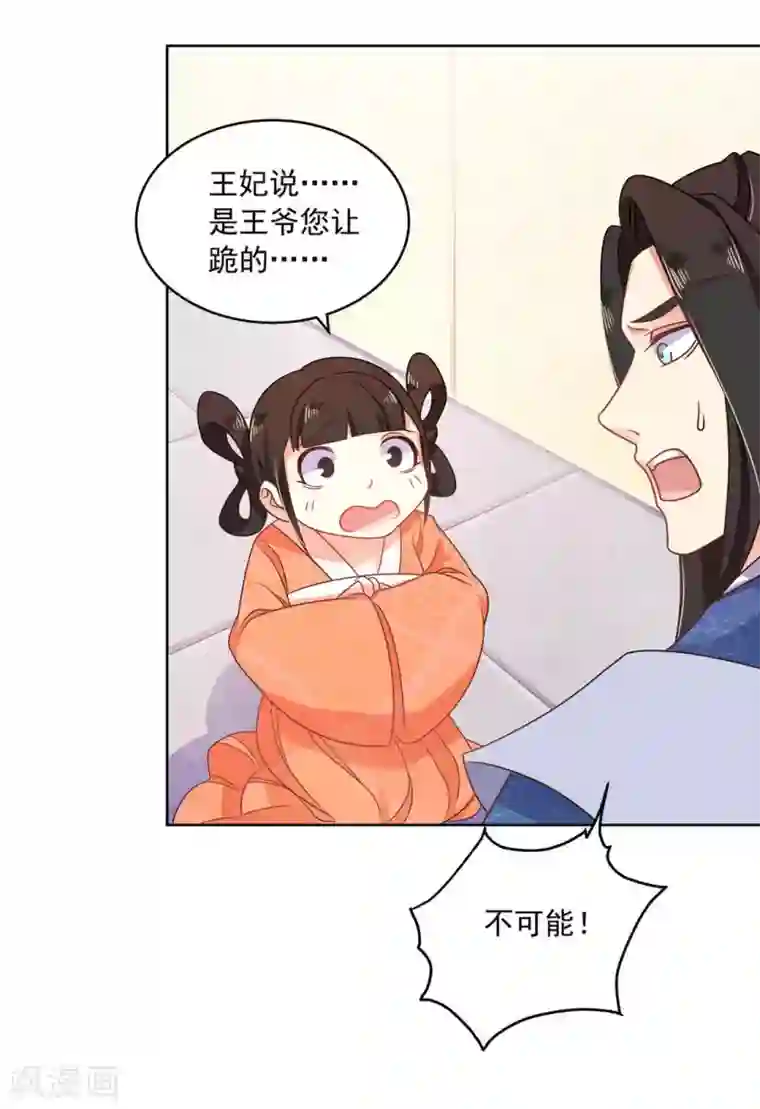 戏精王妃很撩人第22话