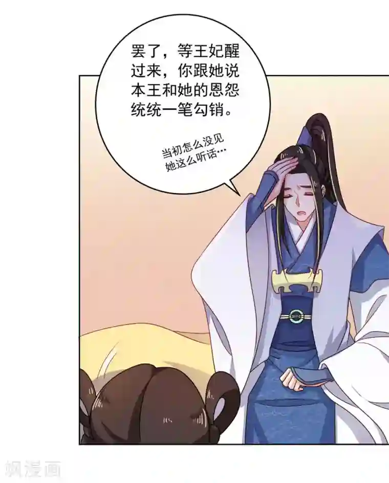 戏精王妃很撩人第22话