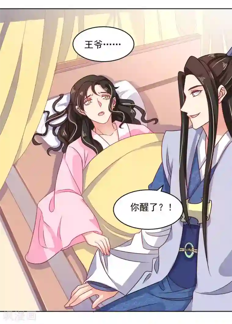 戏精王妃很撩人第22话