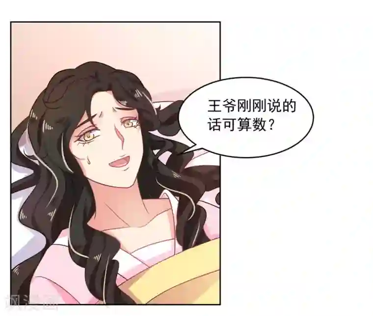 戏精王妃很撩人第22话