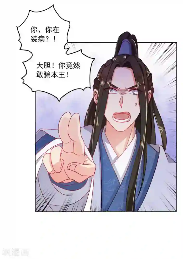 戏精王妃很撩人第22话