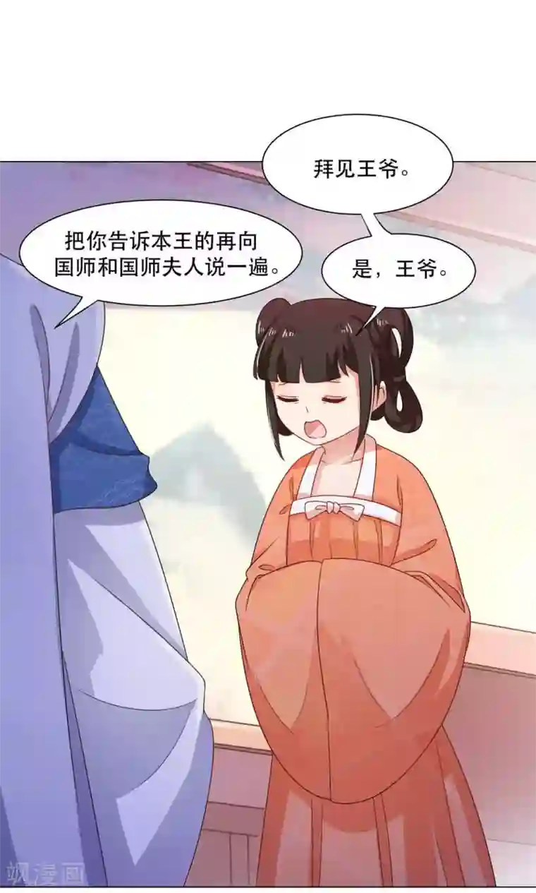 戏精王妃很撩人第31话