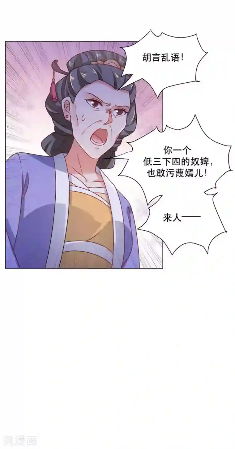 戏精王妃很撩人第31话