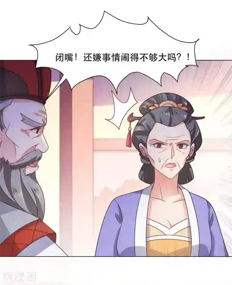 戏精王妃很撩人第31话