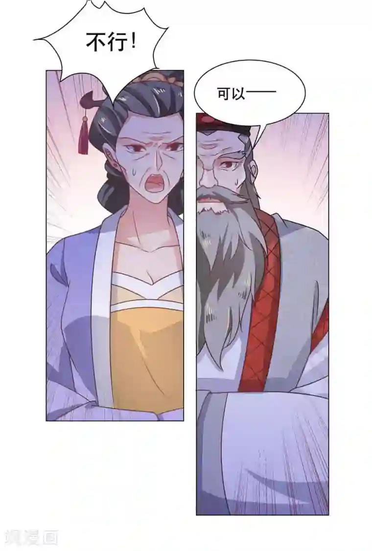 戏精王妃很撩人第31话