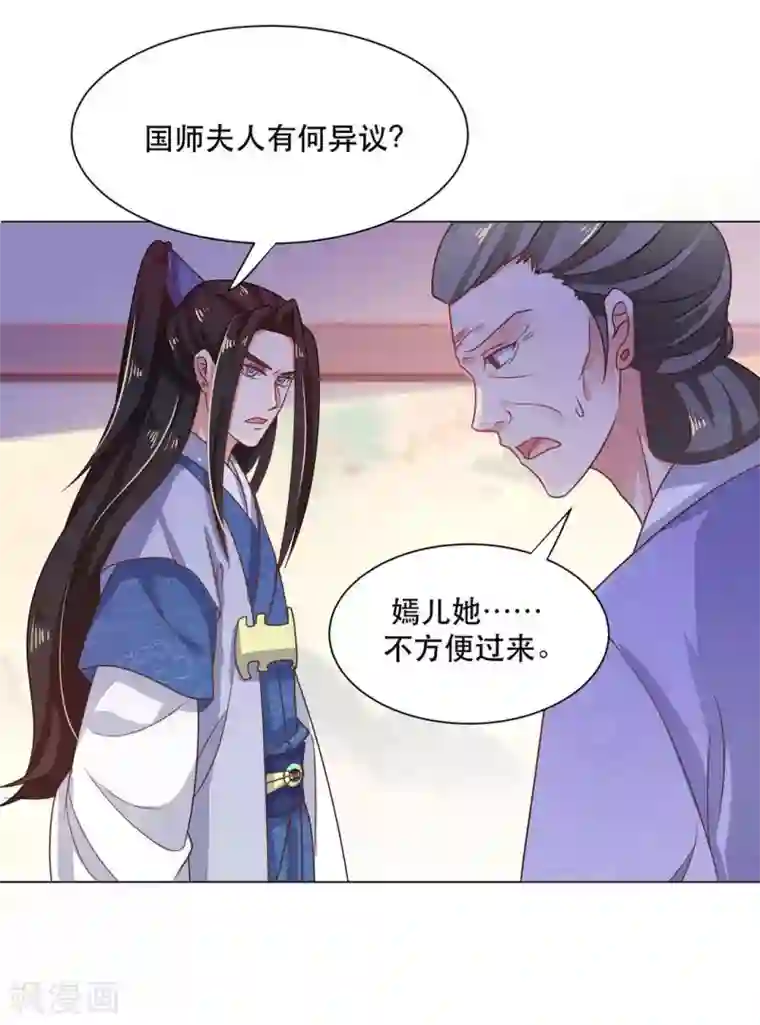 戏精王妃很撩人第31话