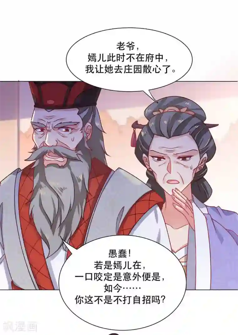 戏精王妃很撩人第31话