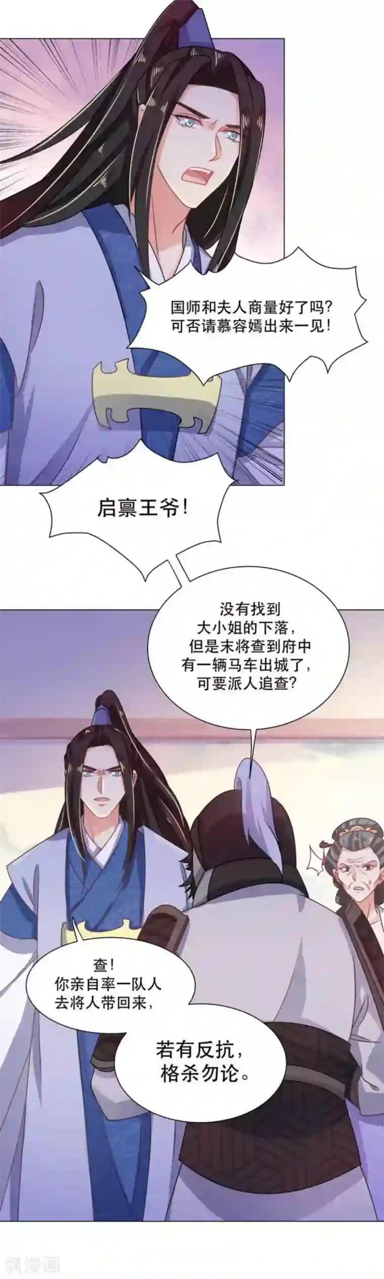 戏精王妃很撩人第31话