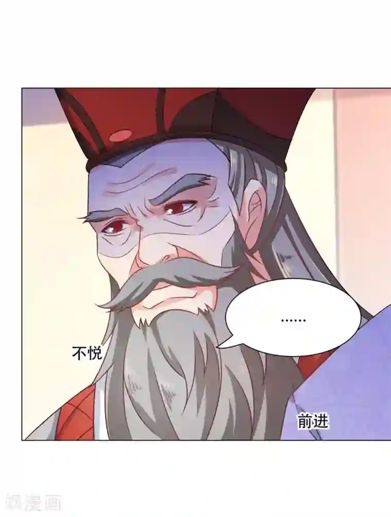 戏精王妃很撩人第31话