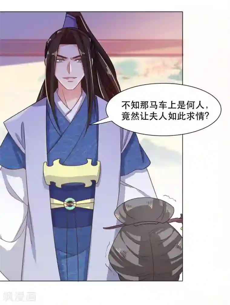 戏精王妃很撩人第31话