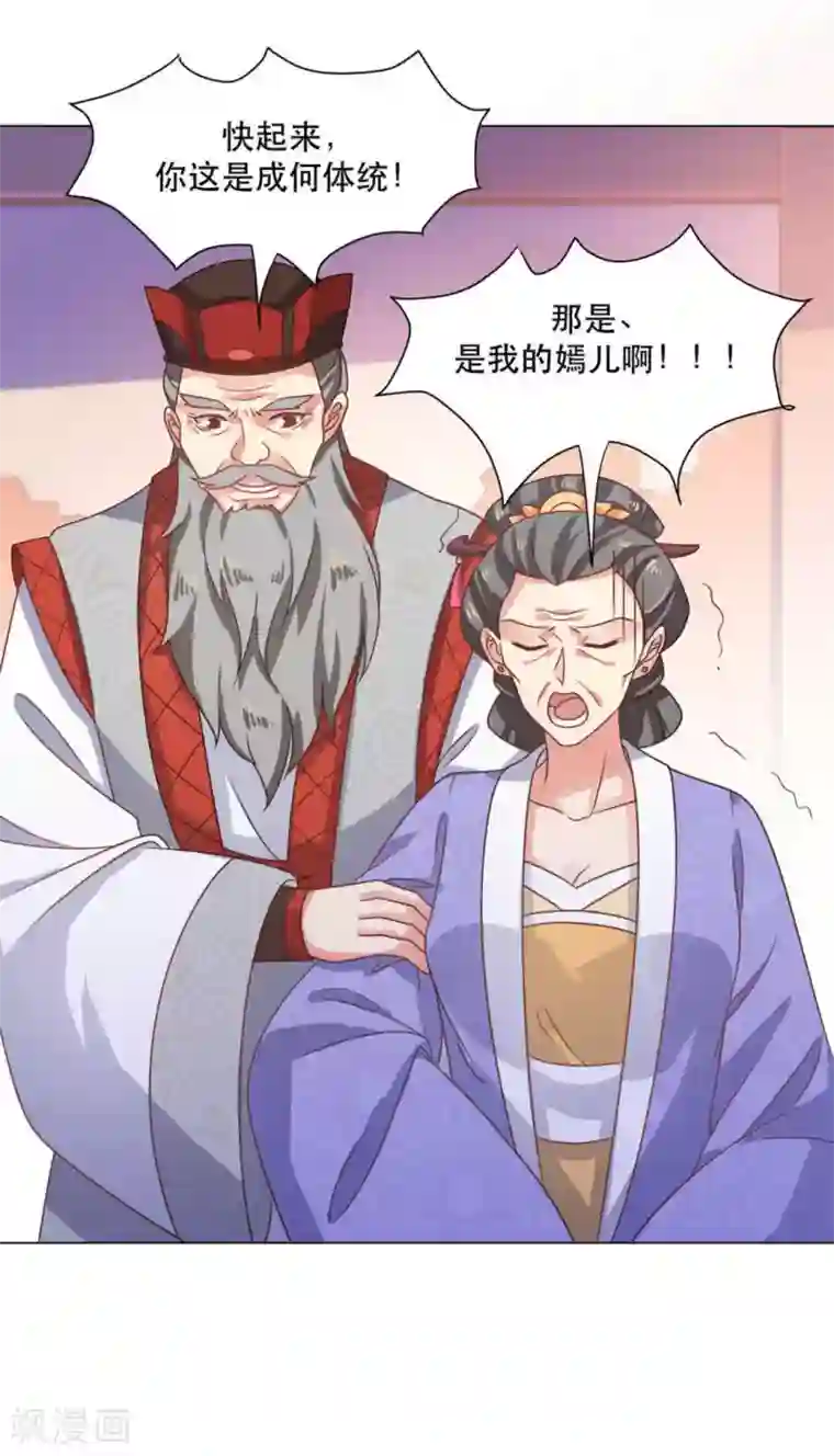 戏精王妃很撩人第31话