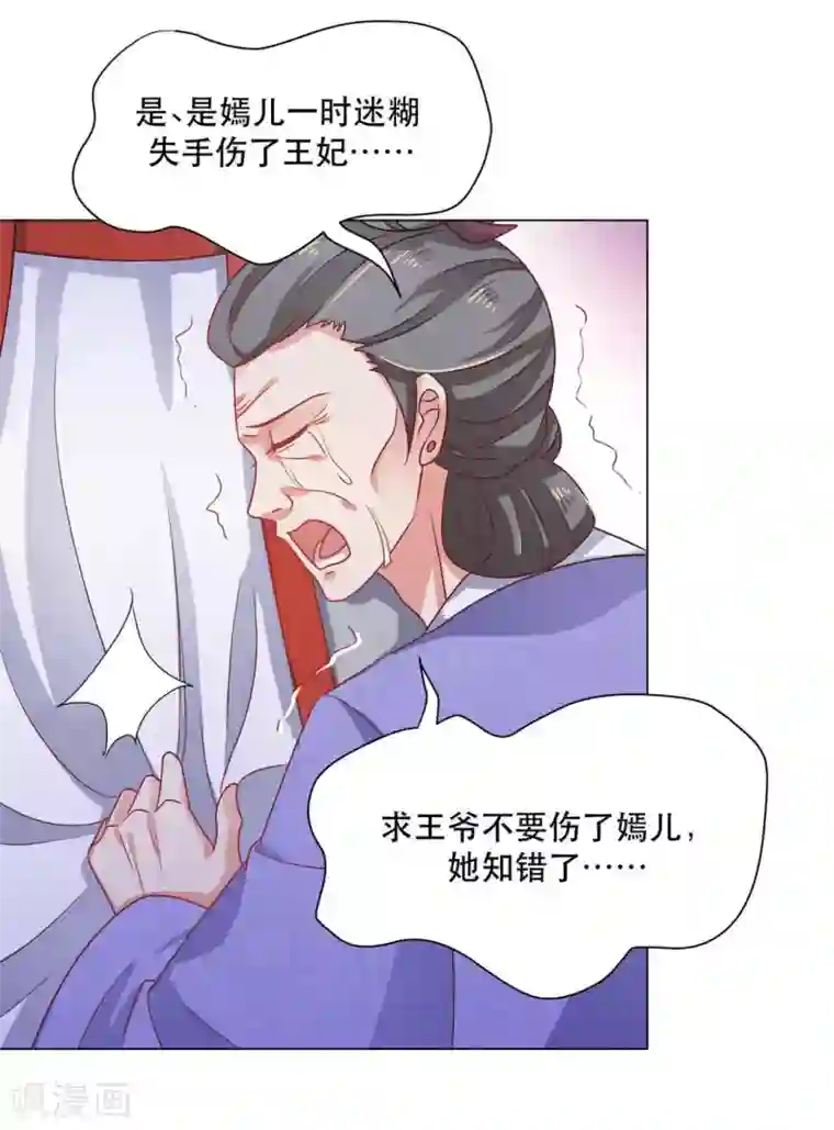 戏精王妃很撩人第31话