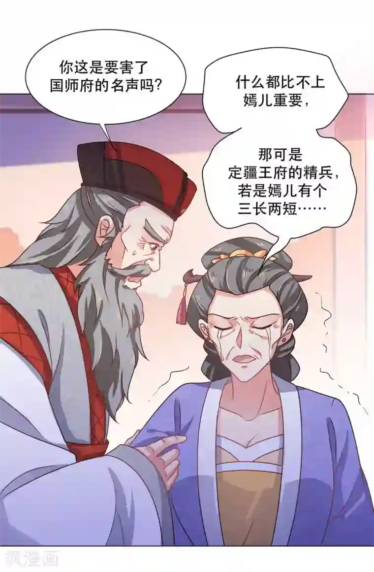 戏精王妃很撩人第31话