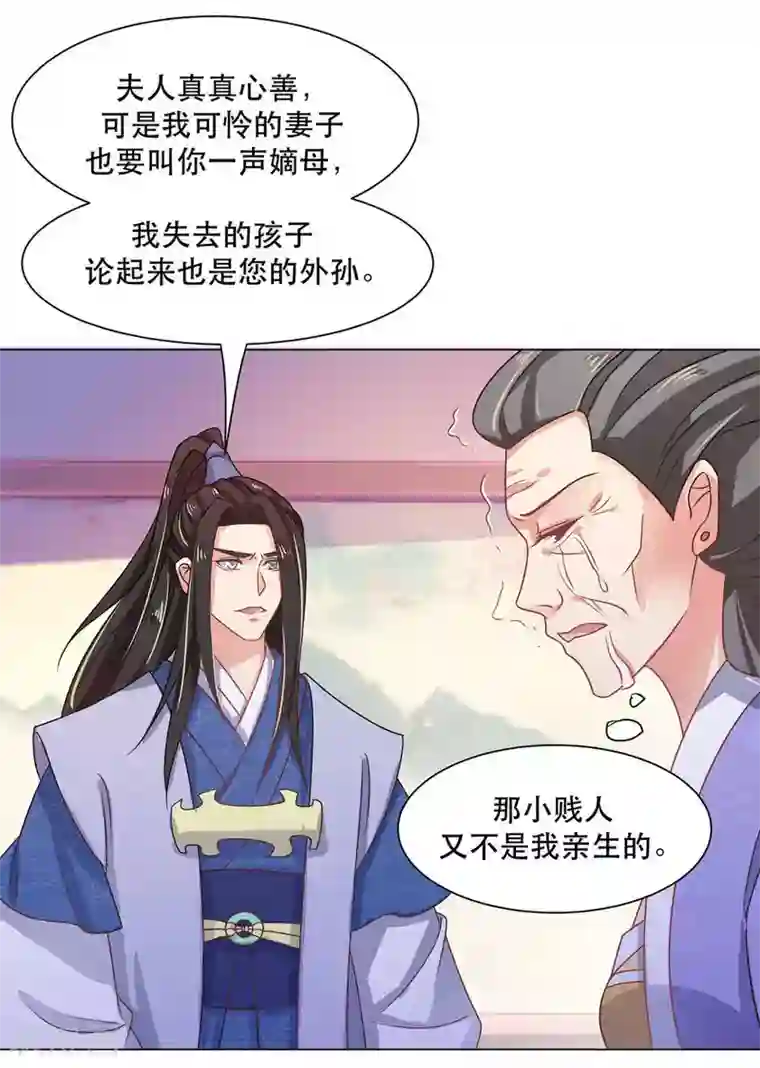 戏精王妃很撩人第31话